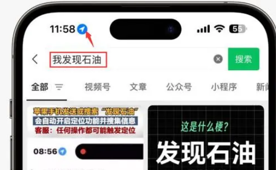 界首苹果客服中心分享iPhone 输入“发现石油”触发定位