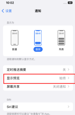 界首苹果售后维修中心分享iPhone手机收不到通知怎么办 