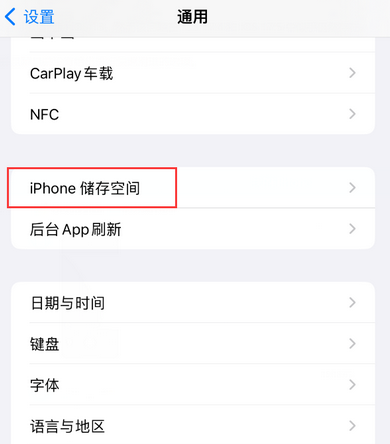 界首iPhone系统维修分享iPhone储存空间系统数据占用过大怎么修复 