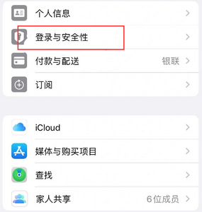 界首苹果维修站分享手机号注册的Apple ID如何换成邮箱【图文教程】 