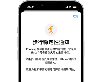 界首iPhone手机维修如何在iPhone开启'步行稳定性通知' 