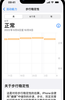 界首iPhone手机维修如何在iPhone开启'步行稳定性通知'