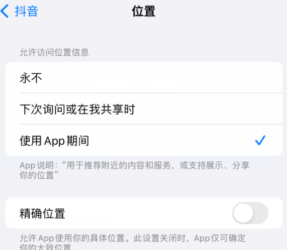 界首apple服务如何检查iPhone中哪些应用程序正在使用位置 