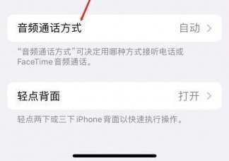 界首苹果蓝牙维修店分享iPhone设置蓝牙设备接听电话方法