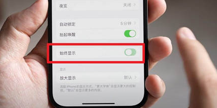 界首苹果15换屏服务分享iPhone15屏幕常亮怎么办