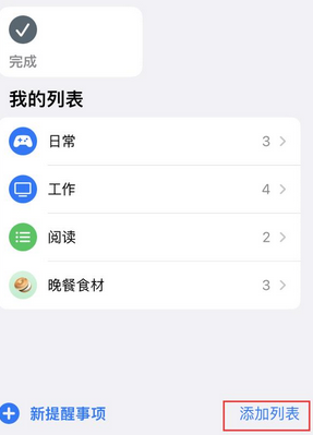 界首苹果14维修店分享iPhone14如何设置主屏幕显示多个不同类型提醒事项