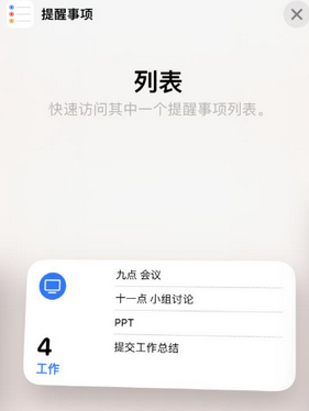 界首苹果14维修店分享iPhone14如何设置主屏幕显示多个不同类型提醒事项