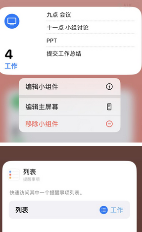 界首苹果14维修店分享iPhone14如何设置主屏幕显示多个不同类型提醒事项