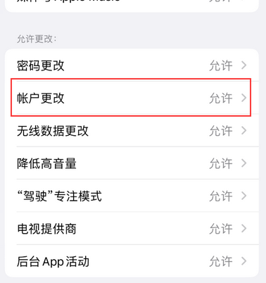 界首appleID维修服务iPhone设置中Apple ID显示为灰色无法使用