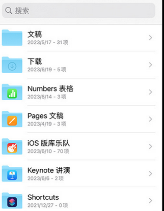 界首apple维修中心分享iPhone文件应用中存储和找到下载文件
