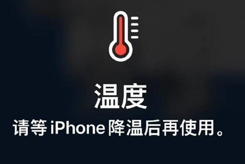 界首苹界首果维修站分享iPhone手机发烫严重怎么办