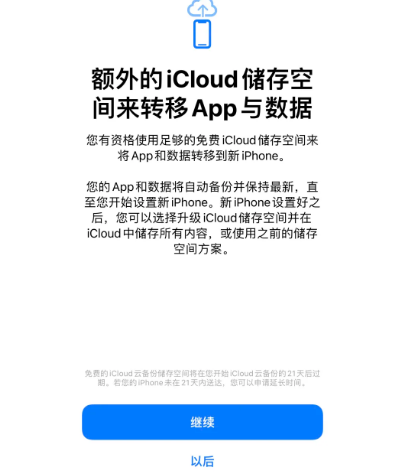 界首苹果14维修网点分享iPhone14如何增加iCloud临时免费空间