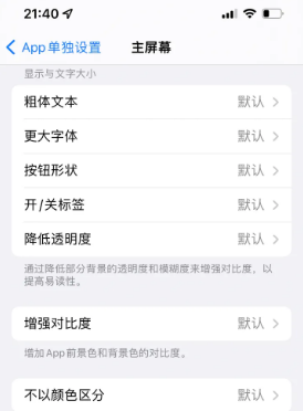 界首苹果14服务点分享iPhone14如何单独设置App