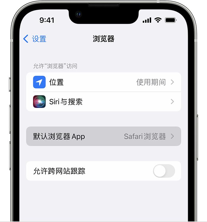 界首苹果维修服务分享如何在iPhone上设置默认浏览器 