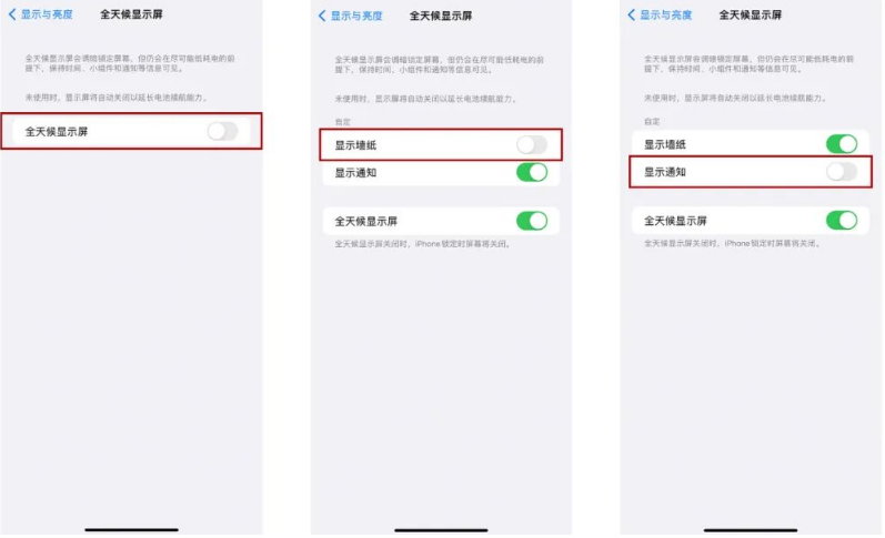 界首苹果14Pro维修分享iPhone14Pro息屏显示时间设置方法 