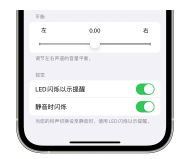 界首苹果14维修分享iPhone14静音时如何设置LED闪烁提示 