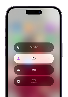 界首苹果14维修中心分享在iPhone14上定制个人专注模式 