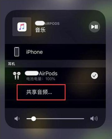 界首苹果14音频维修点分享iPhone14音频共享设置方法 