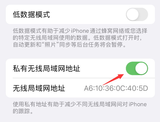 界首苹果wifi维修店分享iPhone私有无线局域网地址开启方法 