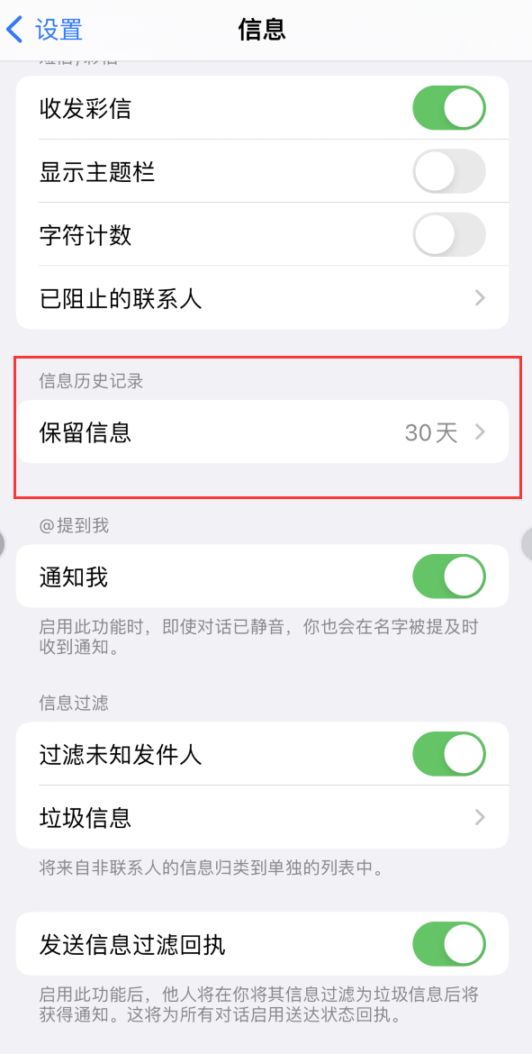 界首Apple维修如何消除iOS16信息应用出现红色小圆点提示 