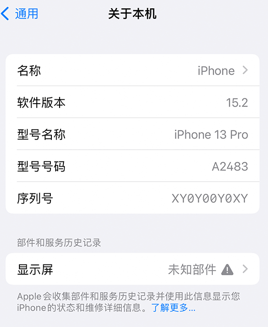 界首苹果14维修服务分享如何查看iPhone14系列部件维修历史记录 