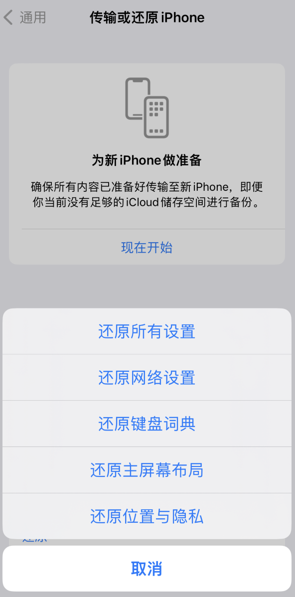 界首苹果维修在哪的分享iPhone还原功能可以还原哪些设置或内容 