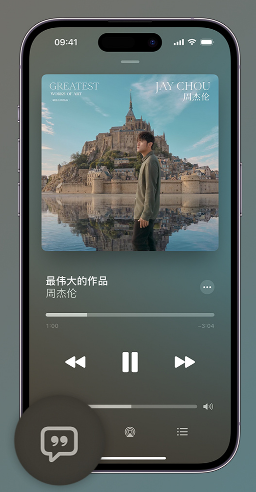 界首iphone维修分享如何在iPhone上使用Apple Music全新唱歌功能 