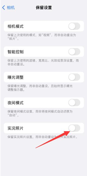 界首苹果维修网点分享iPhone14关闭实况照片操作方法 