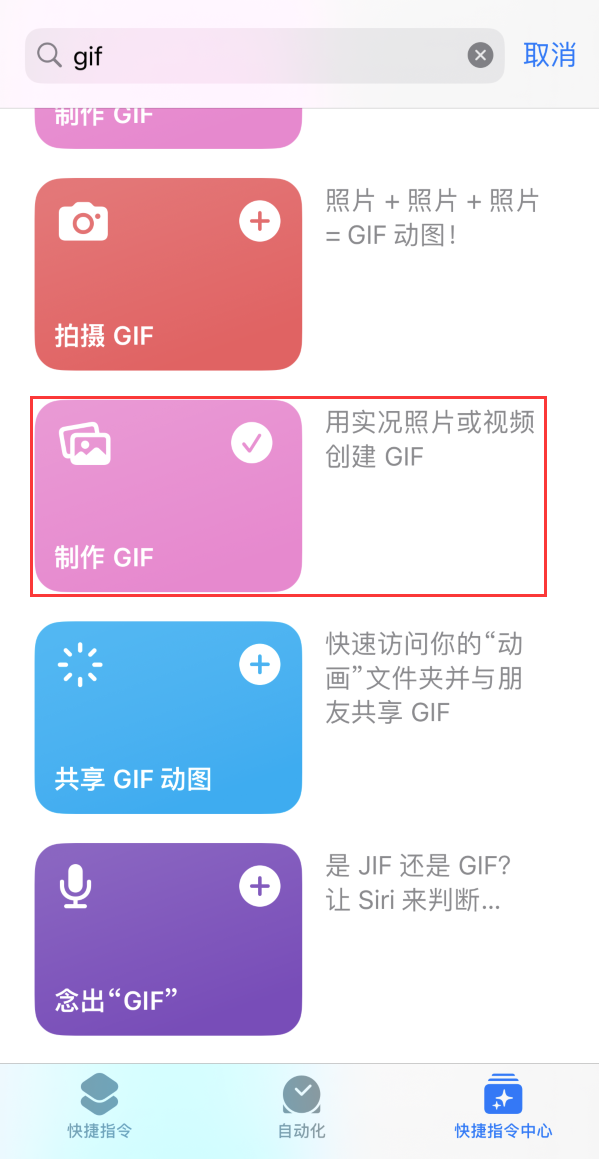 界首苹果手机维修分享iOS16小技巧:在iPhone上制作GIF图片 