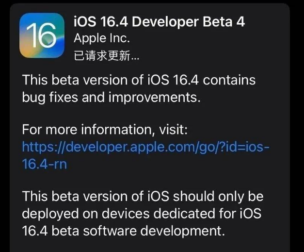 界首苹果维修网点分享iOS 16.4 beta 4更新内容及升级建议 