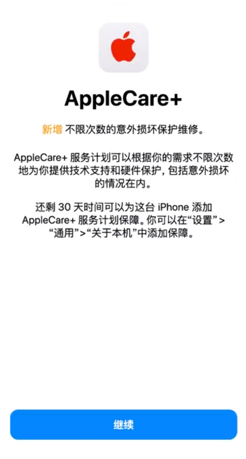 界首苹果手机维修分享:如何在iPhone上购买AppleCare+服务计划? 