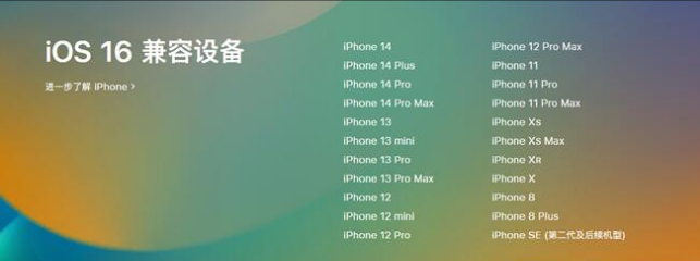 界首苹果手机维修分享:iOS 16.4 Beta 3支持哪些机型升级？ 