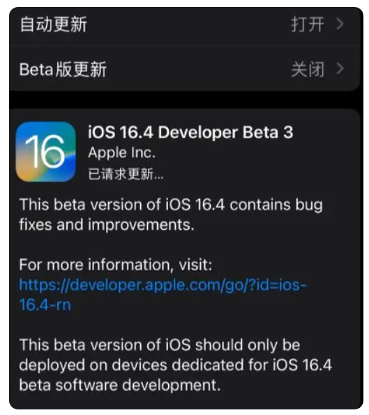 界首苹果手机维修分享：iOS16.4Beta3更新了什么内容？ 