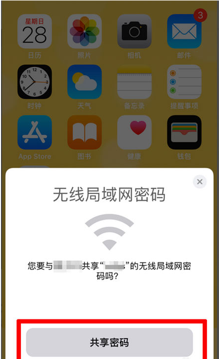 界首苹果手机维修分享：如何在iPhone14上共享WiFi密码？ 