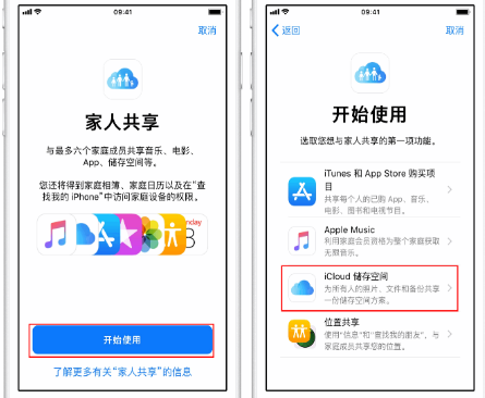 界首苹果14维修分享：iPhone14如何与家人共享iCloud储存空间？ 