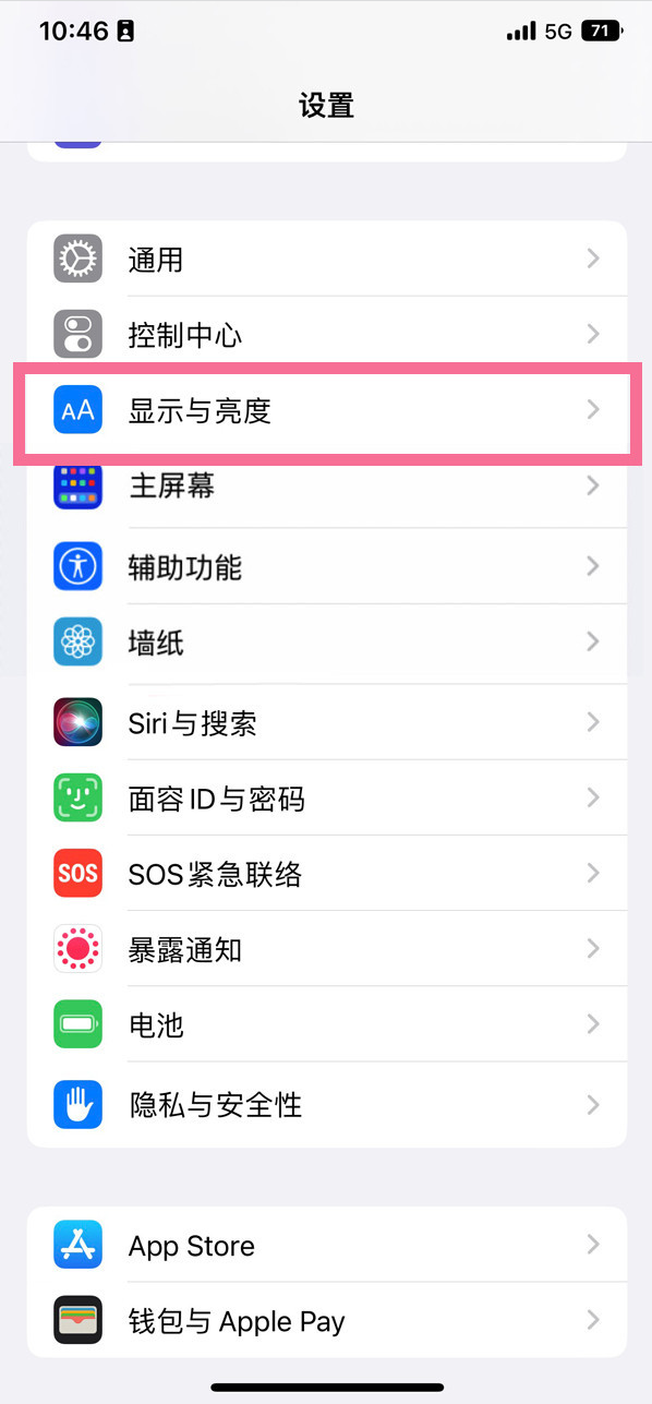 界首苹果14维修店分享iPhone14 plus如何设置护眼模式 