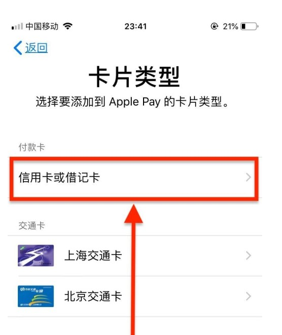 界首苹果手机维修分享使用Apple pay支付的方法 