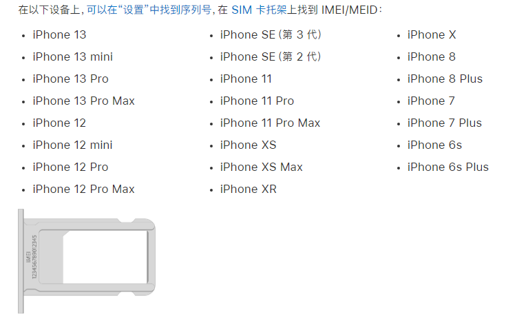 界首苹果14维修分享为什么iPhone 14 机型卡托架上没有序列号信息 