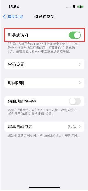 界首苹果14维修店分享iPhone 14引导式访问按三下没反应怎么办 