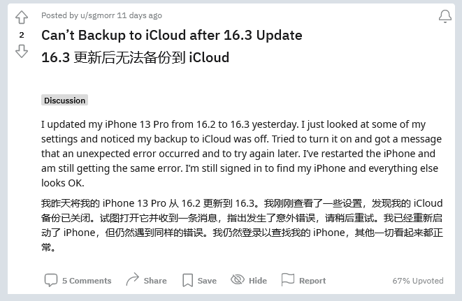 界首苹果手机维修分享iOS 16.3 升级后多项 iCloud 服务无法同步怎么办 