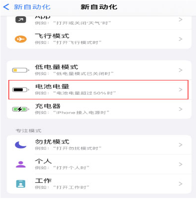 界首苹果手机维修分享iPhone 在需要时自动开启“低电量模式”的方法 