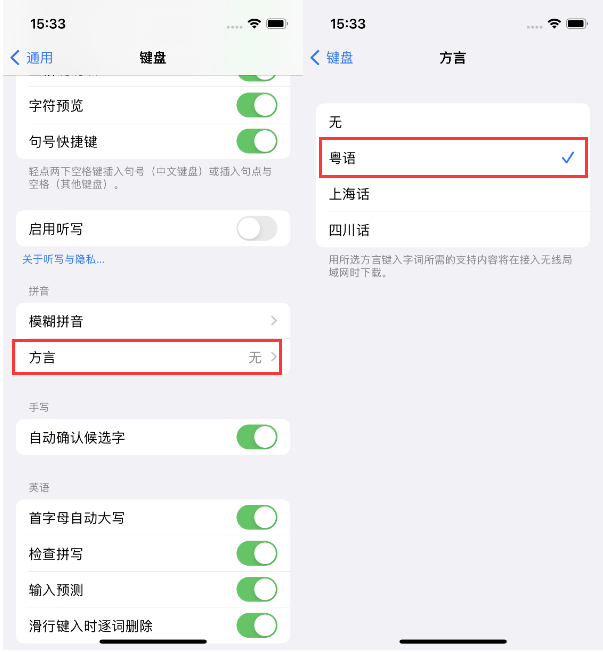 界首苹果14服务点分享iPhone 14plus设置键盘粤语方言的方法 