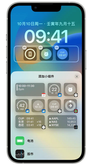 界首苹果维修网点分享iOS 16 如何在锁屏上添加小组件？点击无响应如何解决？ 