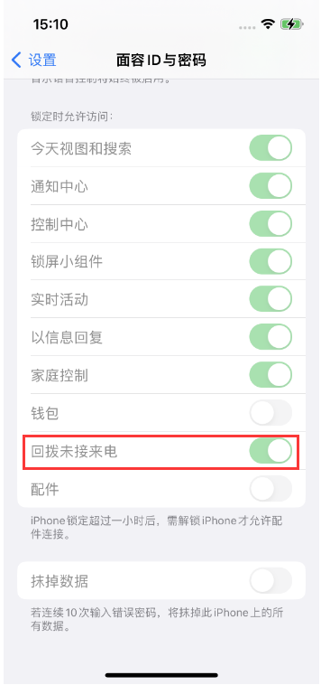 界首苹果14维修店分享iPhone14禁用锁定时回拨未接来电方法 