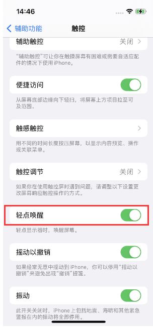 界首苹果14维修店分享iPhone 14双击屏幕不亮怎么办 