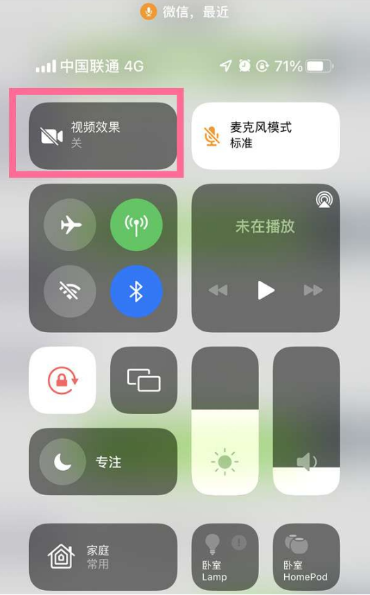 界首苹果14维修店分享iPhone14微信视频美颜开启方法 