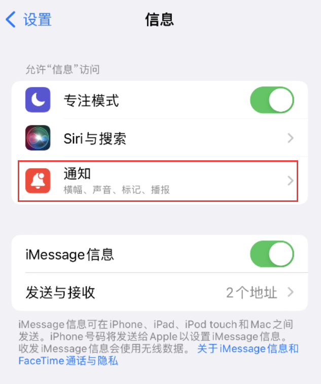 界首苹果14维修店分享iPhone 14 机型设置短信重复提醒的方法 