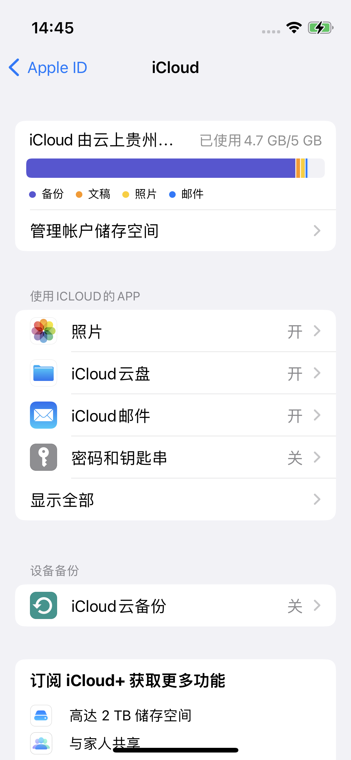 界首苹果14维修分享iPhone 14 开启iCloud钥匙串方法 