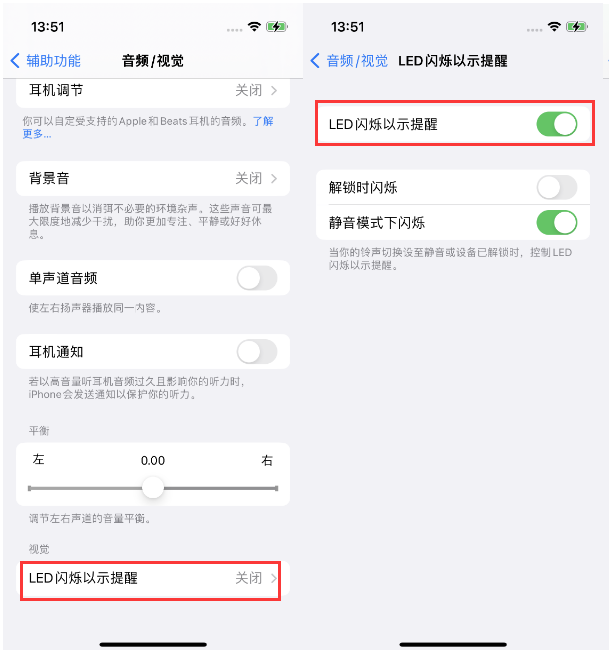 界首苹果14维修分享iPhone 14来电闪光灯开启方法 