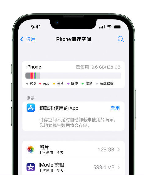 界首苹果14维修店分享管理 iPhone 14 机型储存空间的方法 